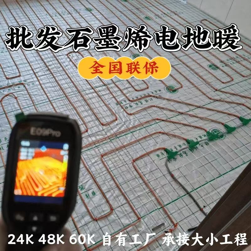 沁水县 石墨烯电地暖公司哪家好？合理报价深度解析